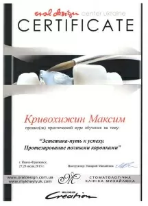 Кривожихин Максим Михайлович