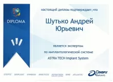 Шутько Андрей Юрьевич