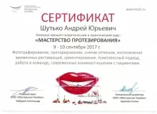 Шутько Андрей Юрьевич