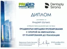 Шутько Андрей Юрьевич