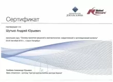 Шутько Андрей Юрьевич