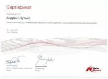 Шутько Андрей Юрьевич