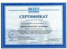 Цуркан Владислав Геннадьевич