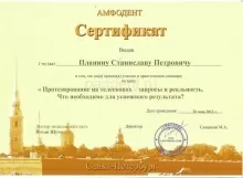 Планин Станислав Петрович