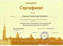 Планин Станислав Петрович