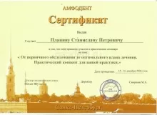 Планин Станислав Петрович