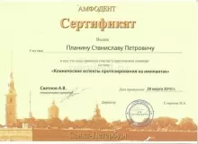 Планин Станислав Петрович