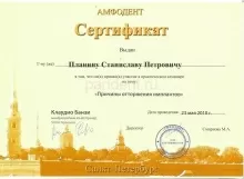 Планин Станислав Петрович