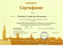 Планин Станислав Петрович