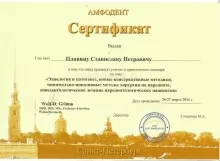 Планин Станислав Петрович