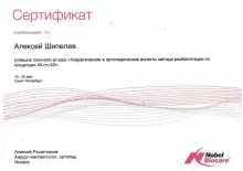 Шипелев Алексей Викторович