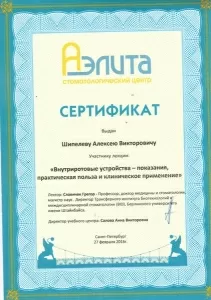 Шипелев Алексей Викторович