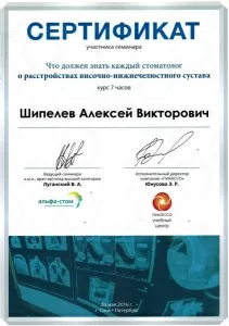 Шипелев Алексей Викторович