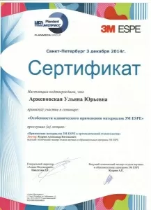 Аржановская Ульяна Юрьевна