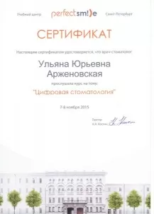 Аржановская Ульяна Юрьевна