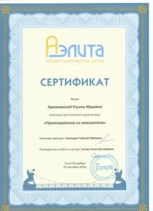 Аржановская Ульяна Юрьевна