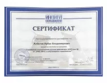 Албегов Ирбек Владимирович