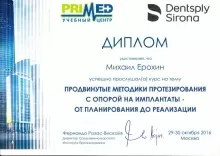 Ерохин Михаил Андреевич