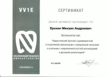 Ерохин Михаил Андреевич