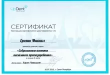 Ерохин Михаил Андреевич