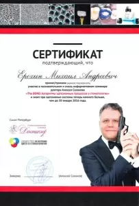 Ерохин Михаил Андреевич