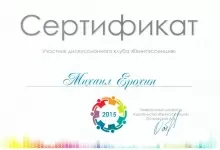 Ерохин Михаил Андреевич