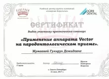 Жумаева Гуля Демидовна