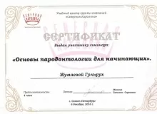 Жумаева Гуля Демидовна