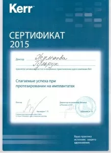 Жумаева Гуля Демидовна