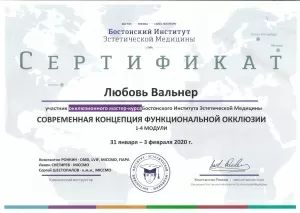 Вальнер Любовь Александровна