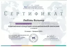 Вальнер Любовь Александровна