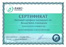 Вальнер Любовь Александровна