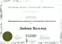 Вальнер Любовь Александровна