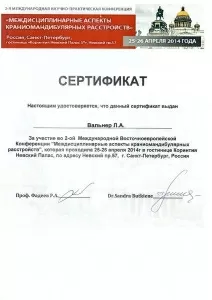 Вальнер Любовь Александровна