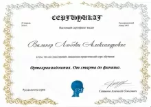 Вальнер Любовь Александровна