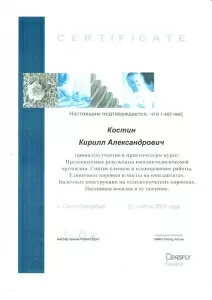 Костин Кирилл Александрович