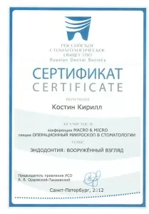 Костин Кирилл Александрович