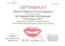 Костин Кирилл Александрович