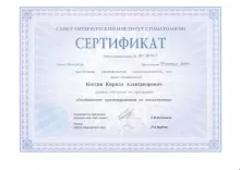 Костин Кирилл Александрович