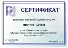 Мкртичян Артем Альбертович