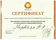 Мкртичян Артем Альбертович