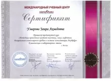 Умарова Заира Ахмедовна