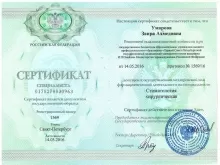 Умарова Заира Ахмедовна