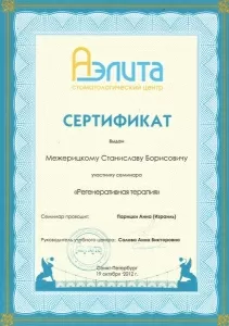 Межерицкий Станислав Борисович