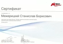 Межерицкий Станислав Борисович