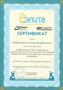 Межерицкий Станислав Борисович