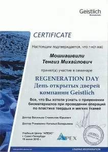 Мошиашвили Тенгиз Михайлович