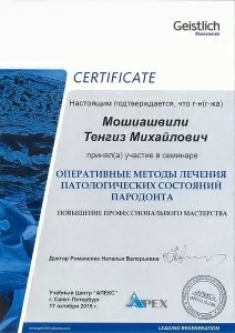 Мошиашвили Тенгиз Михайлович