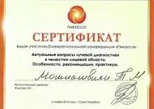 Мошиашвили Тенгиз Михайлович