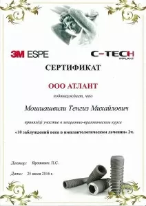 Мошиашвили Тенгиз Михайлович